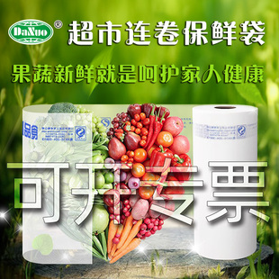 超市用袋连卷袋手撕袋保鲜袋加厚食品袋子批发包邮pe袋塑料袋定做