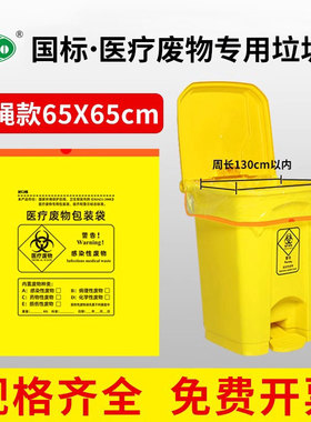 医疗废物包装袋加厚黄色垃圾袋手提式穿绳塑料袋医院国标整箱连卷