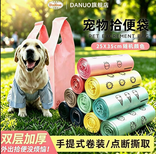 100%回收环保专用加厚宠物清洁袋