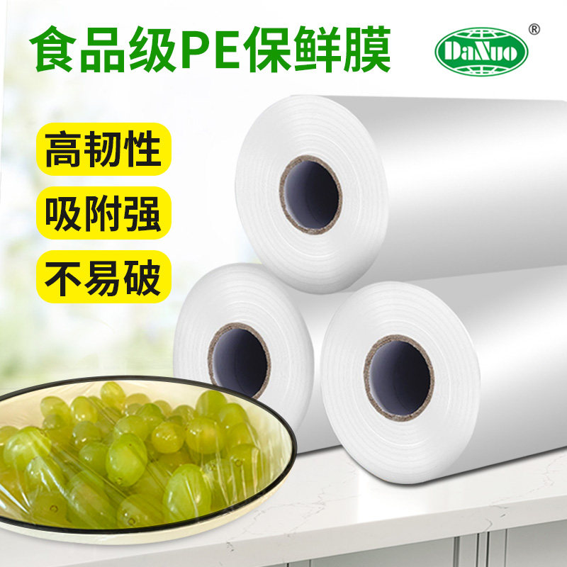 食品保鲜膜大卷家用耐厨房水果蔬菜微波商用美容院（库存处理）