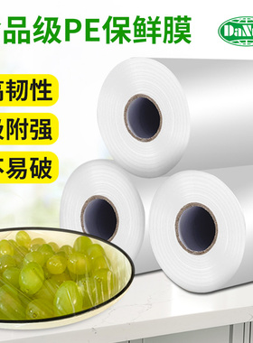 食品保鲜膜大卷家用耐厨房水果蔬菜微波商用美容院（库存处理）