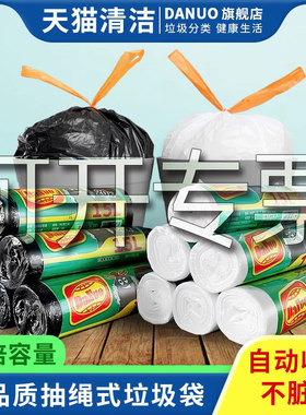 抽绳垃圾袋家用加厚黑色穿绳式垃圾清洁袋白色大号中小号塑料袋