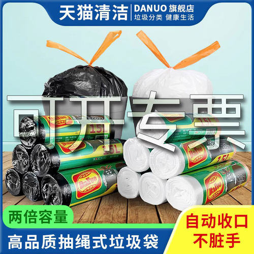抽绳垃圾袋家用加厚黑色清洁