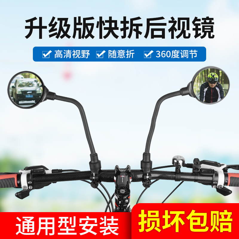 山地车观后镜倒后镜小型后视镜