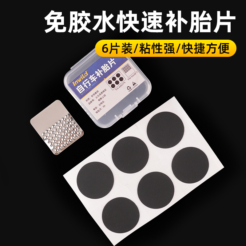 山地自行车补胎胶片公路车免胶水补胎工具套装修理盒内胎维修工具
