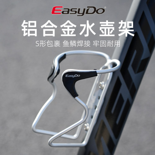 easydo自行车水壶架铝合金防刮擦