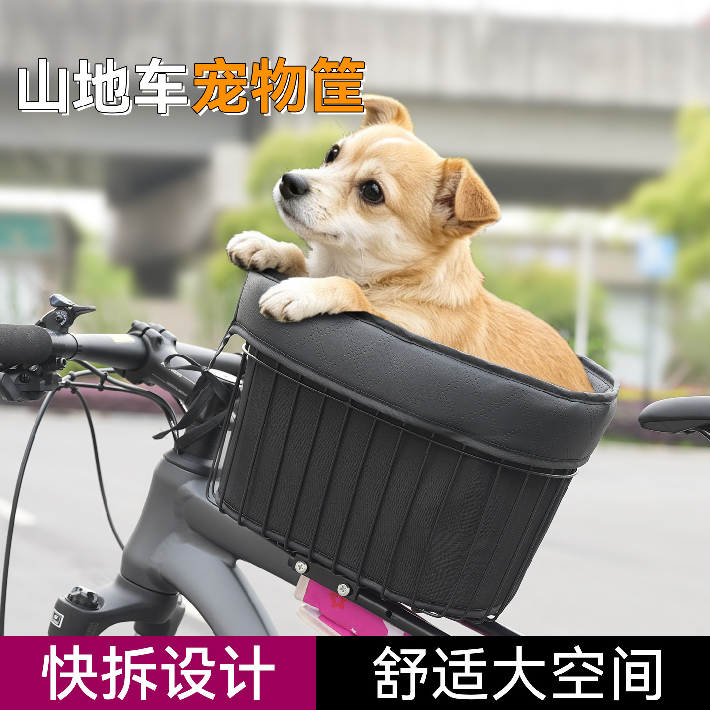 山地自行车宠物座椅带狗神器快拆小猫狗狗车筐折叠车载单车狗篮子