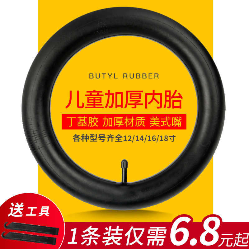 儿童自行车内胎12/14/16/18寸内胎1.75/2.125/2.4童车轮胎配件 自行车/骑行装备/零配件 自行车内胎 原图主图