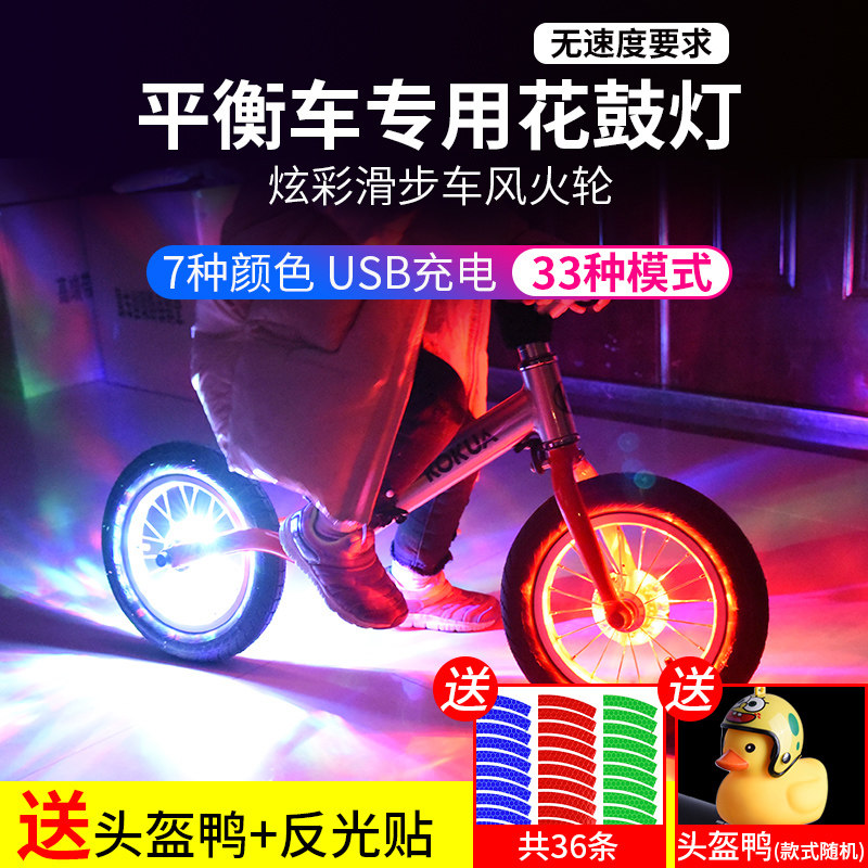 儿童平衡车车轮灯滑步车花鼓灯自行车夜骑风火轮轮子轮胎七彩夜光