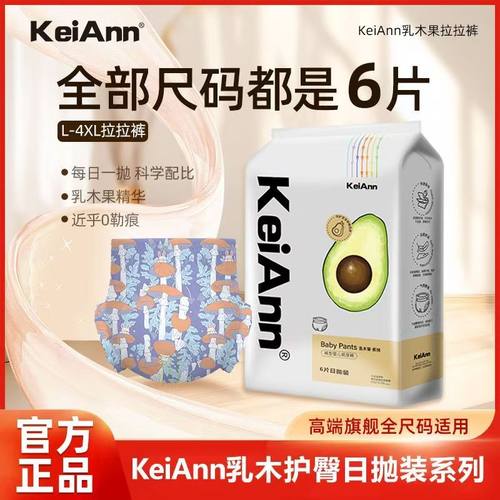 KeiAnn乳木果拉拉裤试用装1包6片