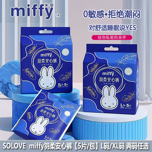 SOLOVE米菲安睡裤羽柔安心裤经期裤姨妈巾产妇巾裤型卫生巾零侧漏
