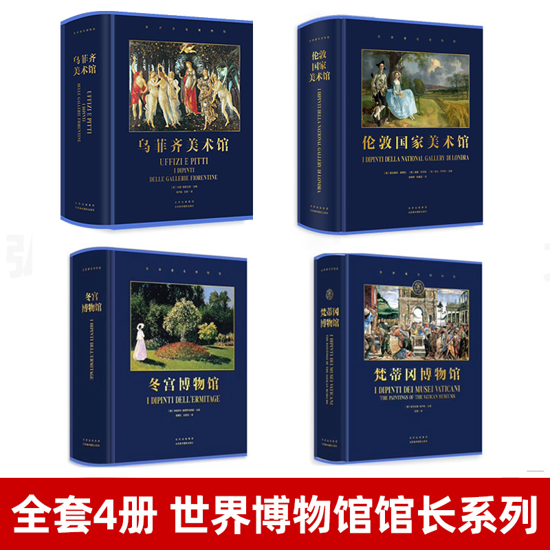 世界博物馆馆长系列艺术收藏书