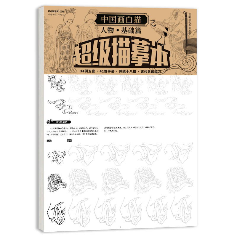 中国画白描 人物基础篇 古代人物白描描摹本 仕女图工笔画入门 线描