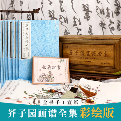 芥子园画谱全集精装楠木版全15册