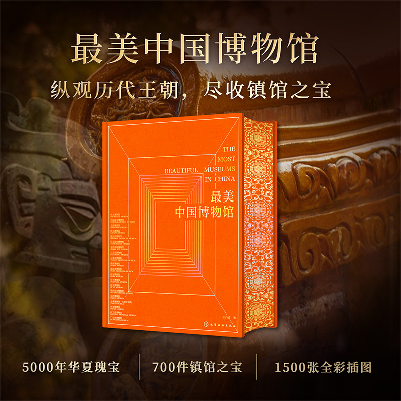 最美中国博物馆 超大八开 700余件艺术瑰宝超1500余张高清全彩插图近距离感受国宝之美艺术文物文博爱好者收藏鉴赏