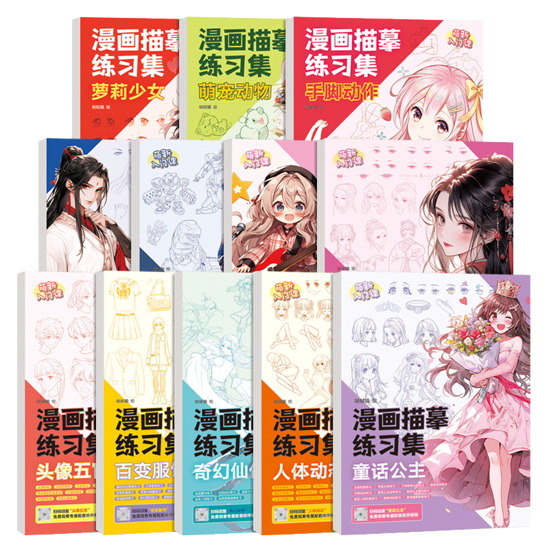 漫画描摹练习集16大主题萌新入门古风仙侠软萌Q版机甲战士动漫赠视频涂色解压可爱漫画描摹本素写本飞乐鸟