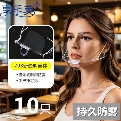 餐饮专用食品饭店微笑飞沫口罩