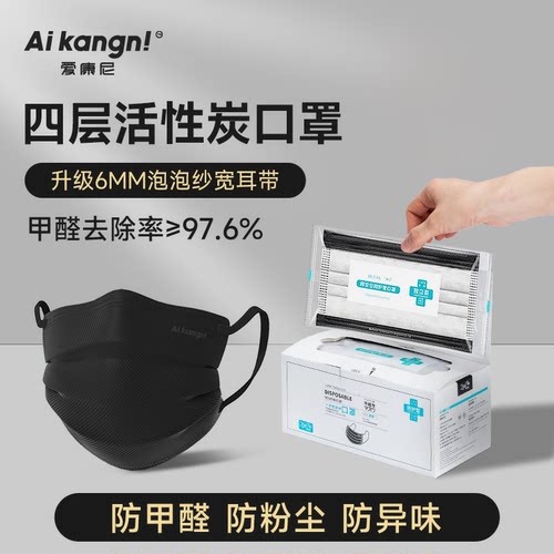 黑色口罩一次性四层防甲醛活性炭