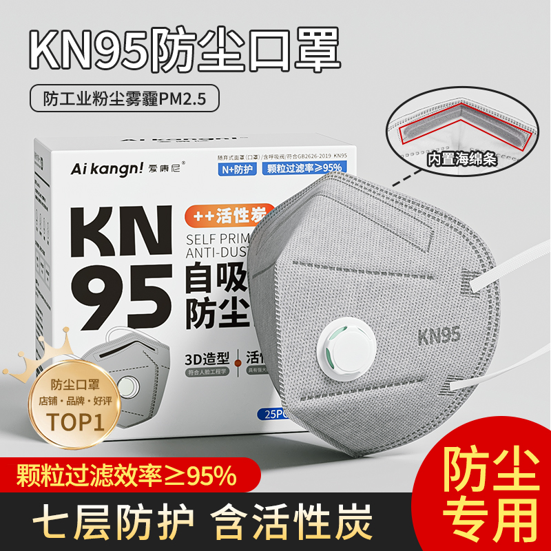 kn95活性炭防尘口罩工业甲醛