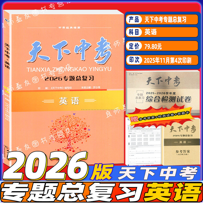 2026新版天下中考英语专题总复习新题型全国版初中综合书面表达阅读精练七八九年级AB版短文填词中考专项训练初三真题良师益友语文