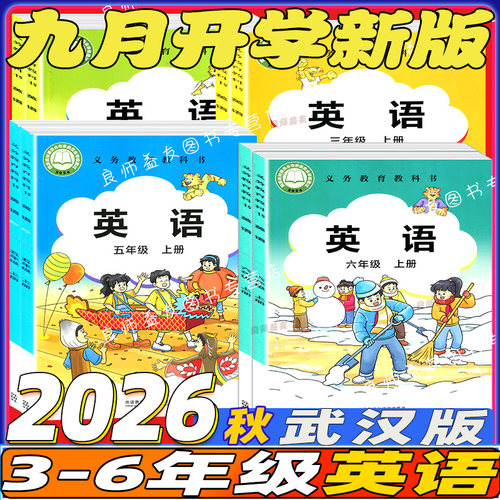 武汉剑桥小学英语三四五六上下册