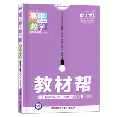 现货新版教材选择性必修