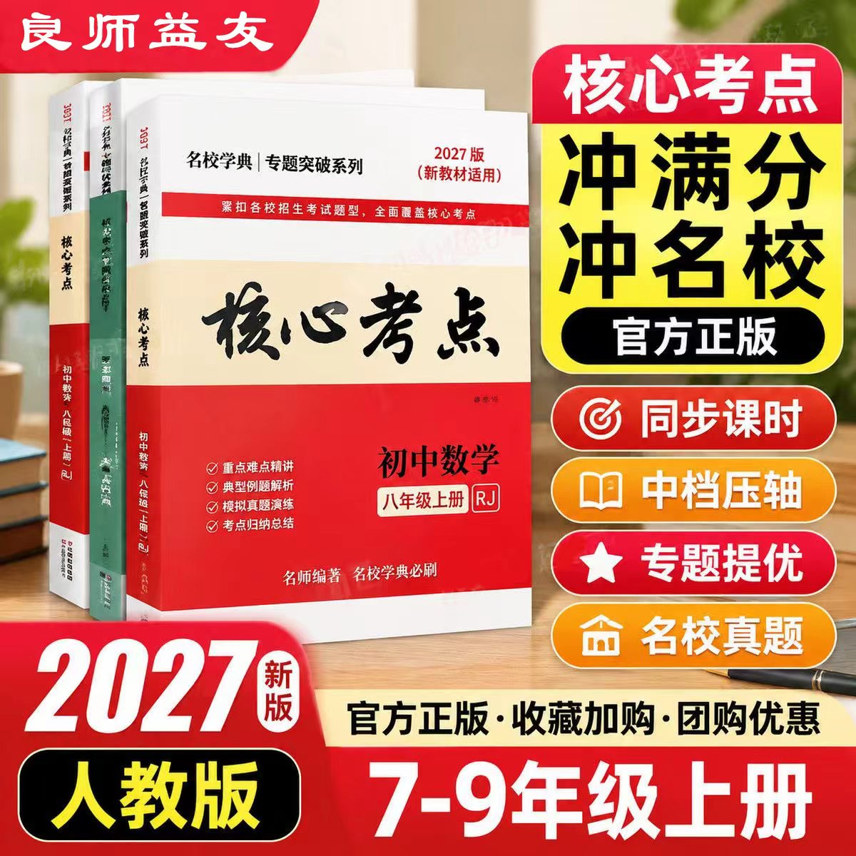 2026版名校学典核心考点七八九年级上下册数学人教初123名校期中末冲刺满分卷武汉勤学早大培优天天练初中七年级上册课本全套