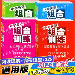 2026星火中学英语组合训练七八九年级全套阅读理解短文填词完形填空初中学生789年级英语教辅导练习册阅读理解专题训练书中考听力