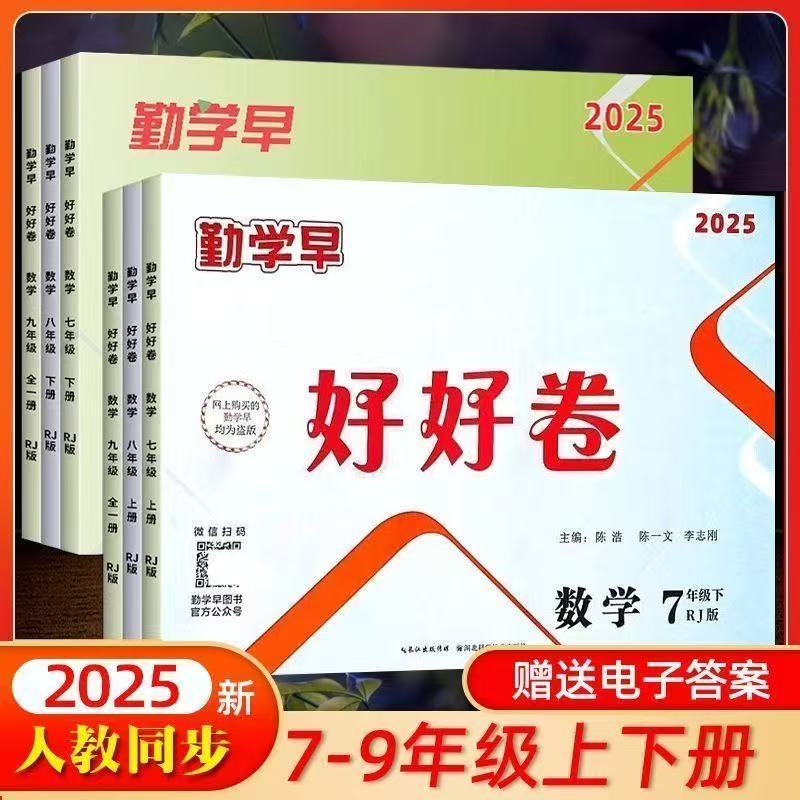 勤学测试卷好好初三789年级上下