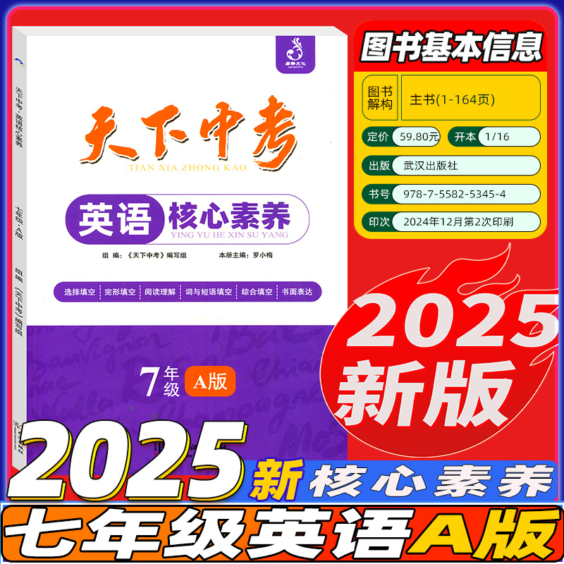 2025正版天下中考英语核心素养