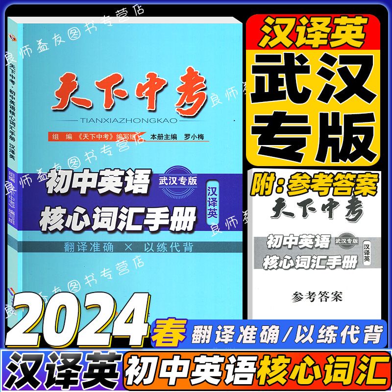 星火2024武汉市初中英语学业考试词汇手册表初中七八九年级英语语法全练大全与词汇2000无敌英语语法初中版初中英语语法张道真薄冰 书籍/杂志/报纸 中学教辅 原图主图