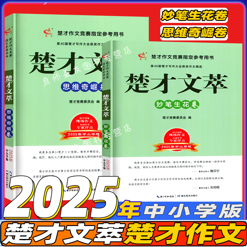 武汉市楚才作文竞赛指定参考用书