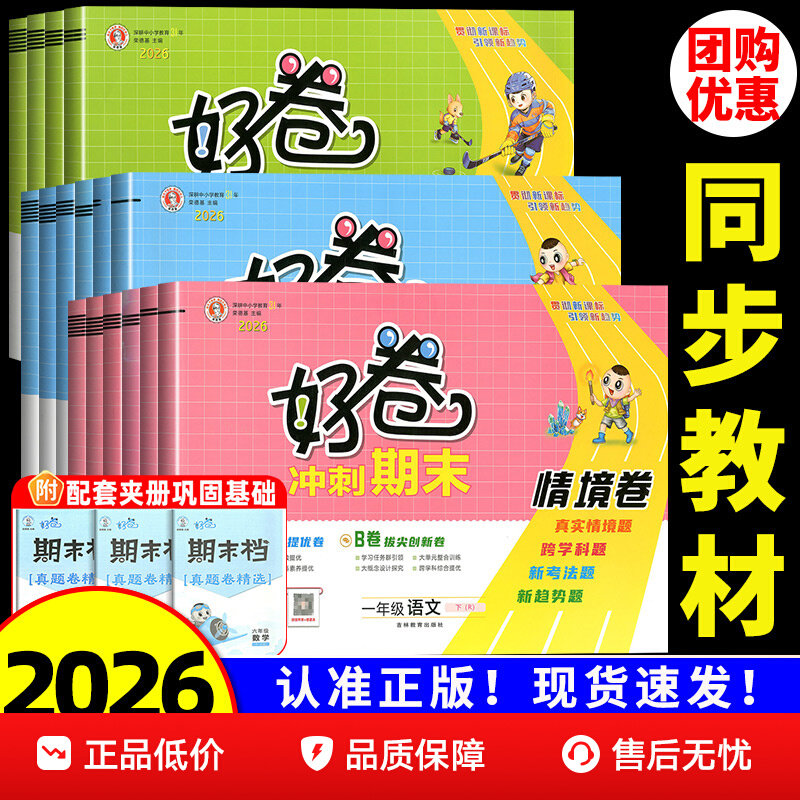2026荣德基好英语语文数学试卷