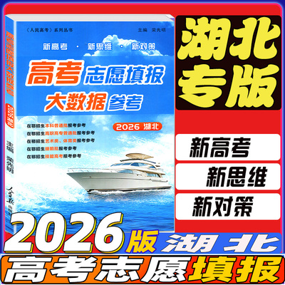 湖北高考志愿填报大数据