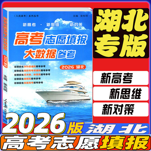 湖北高考志愿填报大数据