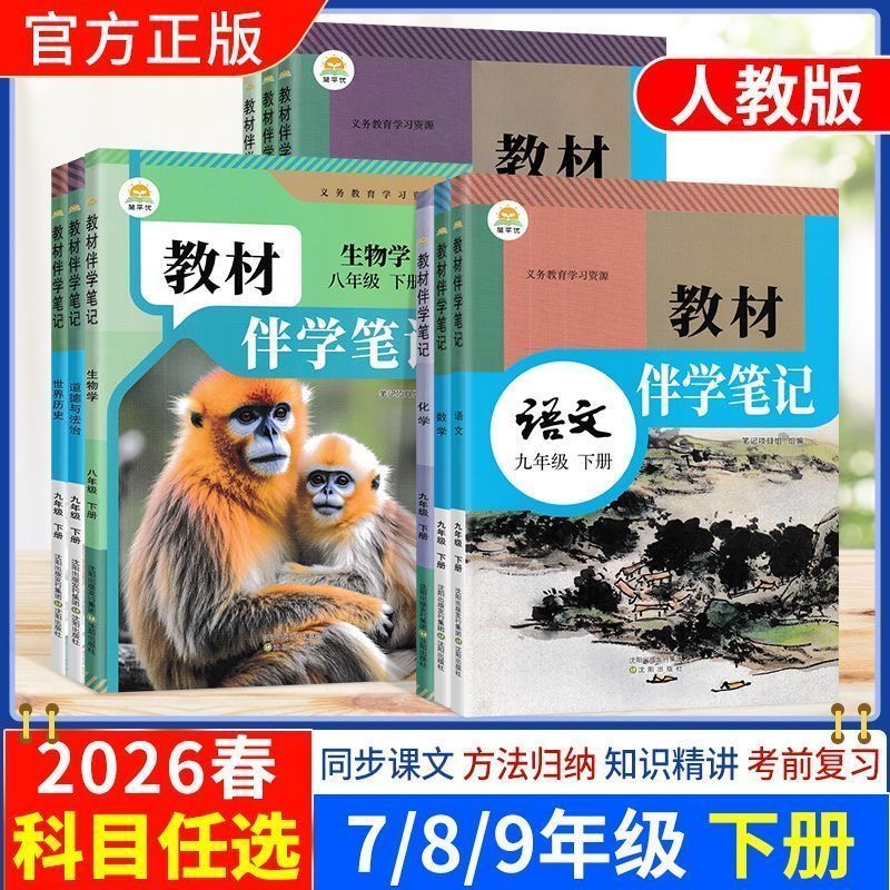 教材笔记初中课前预习课后复习