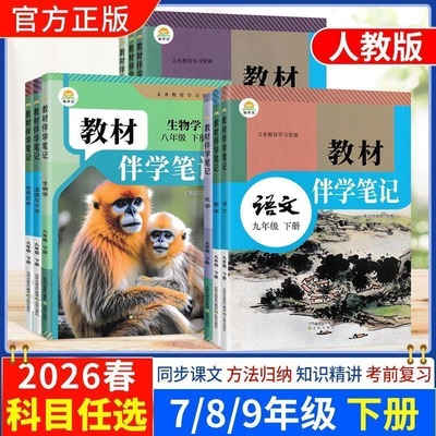 教材笔记初中课前预习课后复习