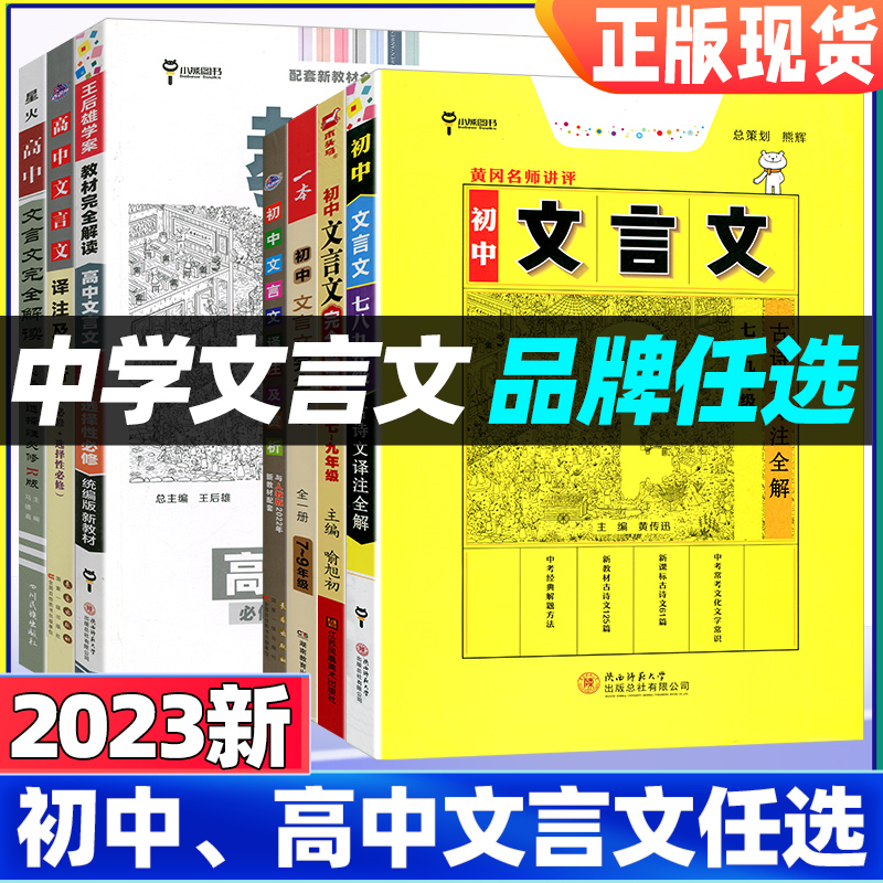 初中文言文全解全一册课外文言文阅读周计划120篇789年级初中文