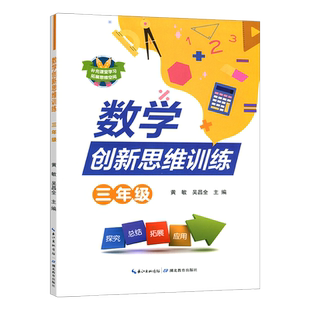 2025数学创新思维训练一二三四五六年级 小学生123456上下册举一反三奥数教程数学思维训练能力提升同步培优应用题一课一天天练