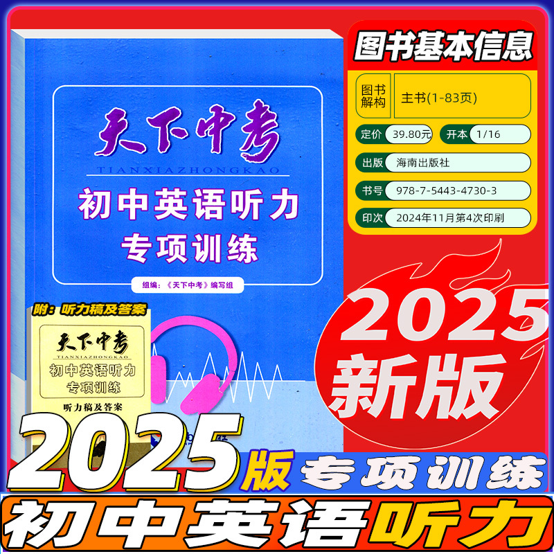 2024天下中考英语听力初中