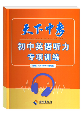 2026天下中考英语听力初中