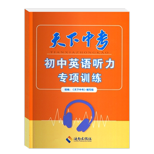 曲一线一本听力突破48套2026版天下中考英语听力初中湖北武汉初中模拟真题九年级试题精选初三考场冲关专项训练复习练习册良师益友