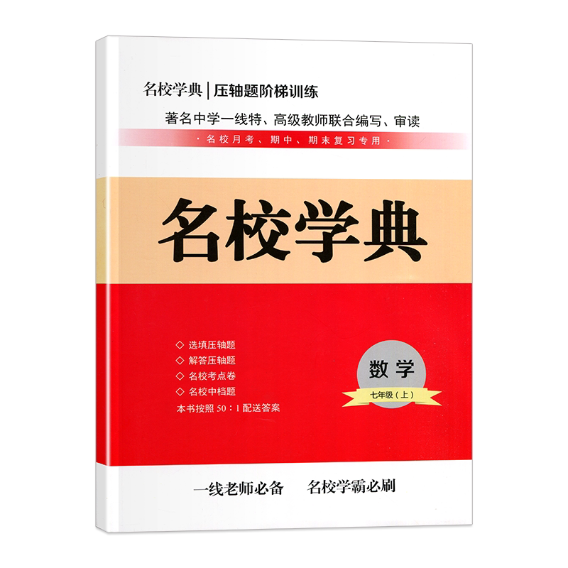 2025核心考点数学七八九