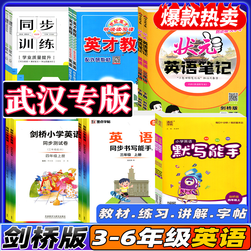 武汉剑桥英语同步教材