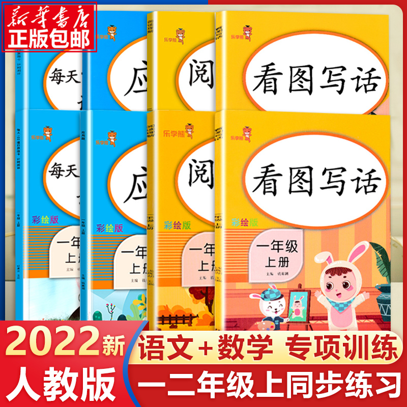 拼音口算计算阅读训练上册下册