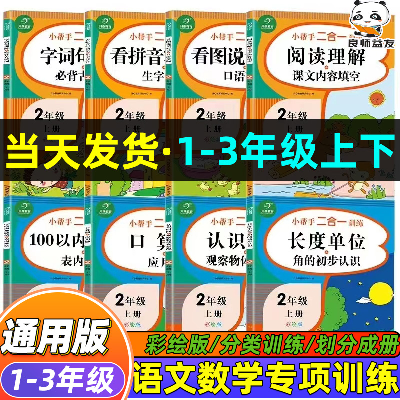 天天应用题一二三年级上下册计算