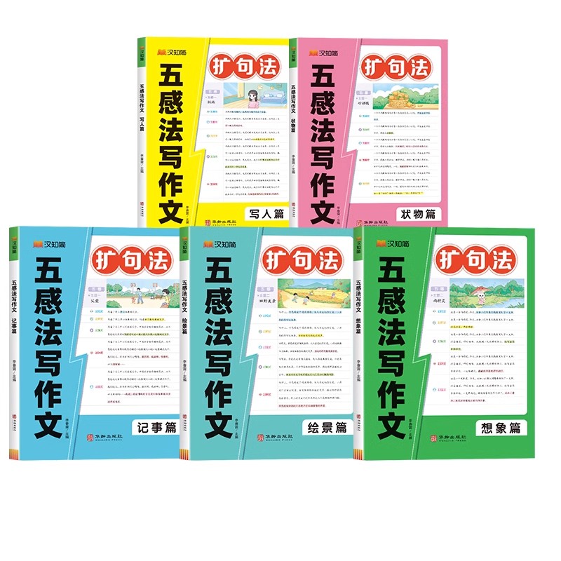 五感法写作技巧与方法