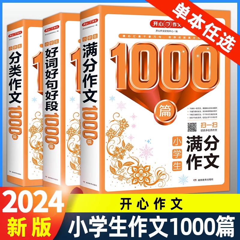开心小学生分类作文10003-6年级