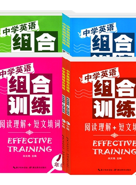 中学英语组合训练七八九年级