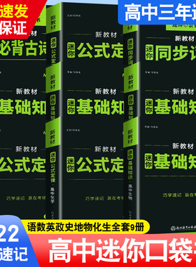 2022版迷你book高中英语基础知识词汇表高考英语单词背诵高中文理科高一高二高三考试迷你书备考手册口袋工具书小本小册子minibook